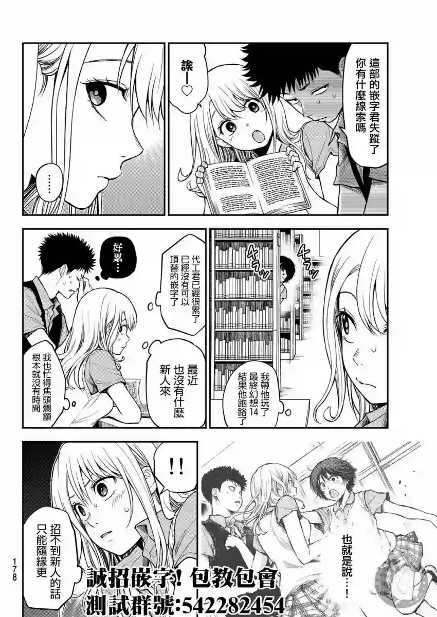 我的可爱对黑岩目高不管用第24话