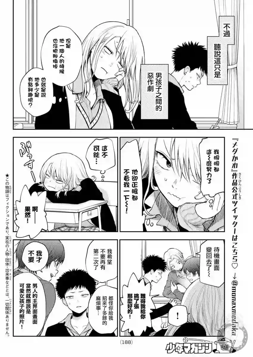 我的可爱对黑岩目高不管用第24话