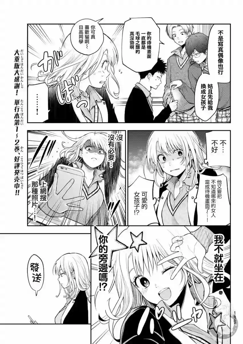 我的可爱对黑岩目高不管用第24话