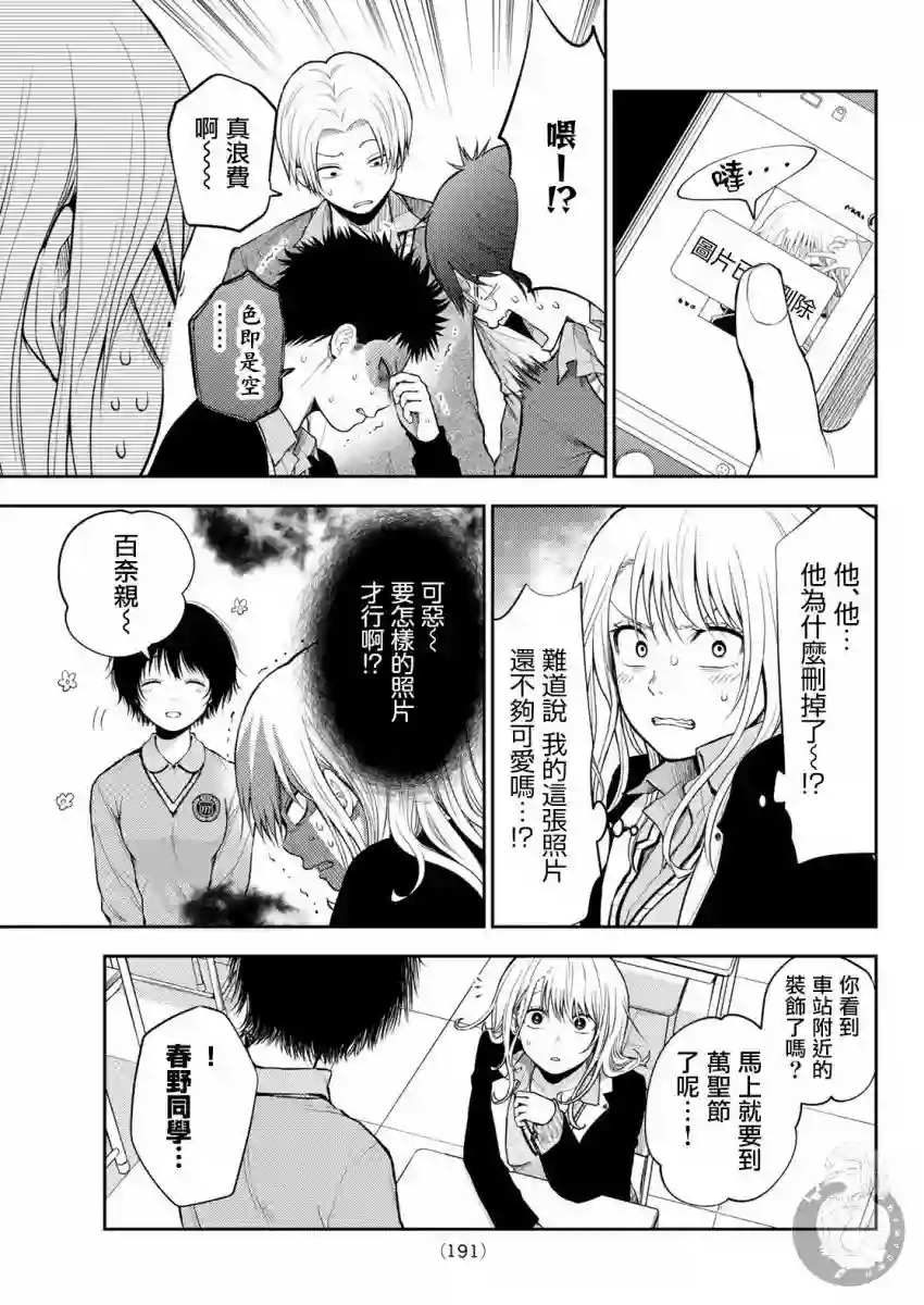 我的可爱对黑岩目高不管用第24话