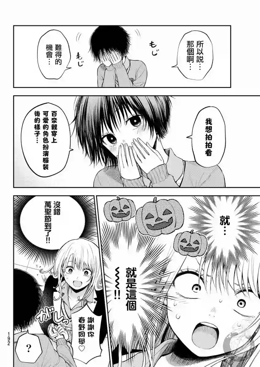 我的可爱对黑岩目高不管用第24话