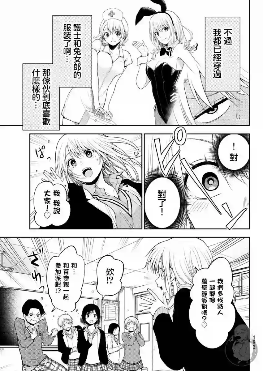 我的可爱对黑岩目高不管用第24话