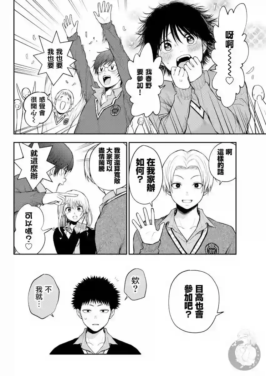 我的可爱对黑岩目高不管用第24话