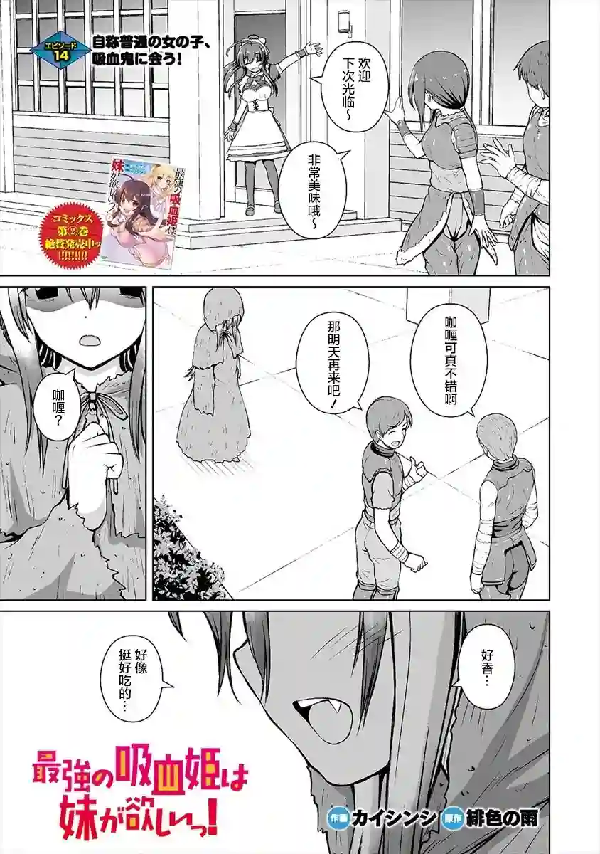 最强的吸血公主渴望妹妹第14话