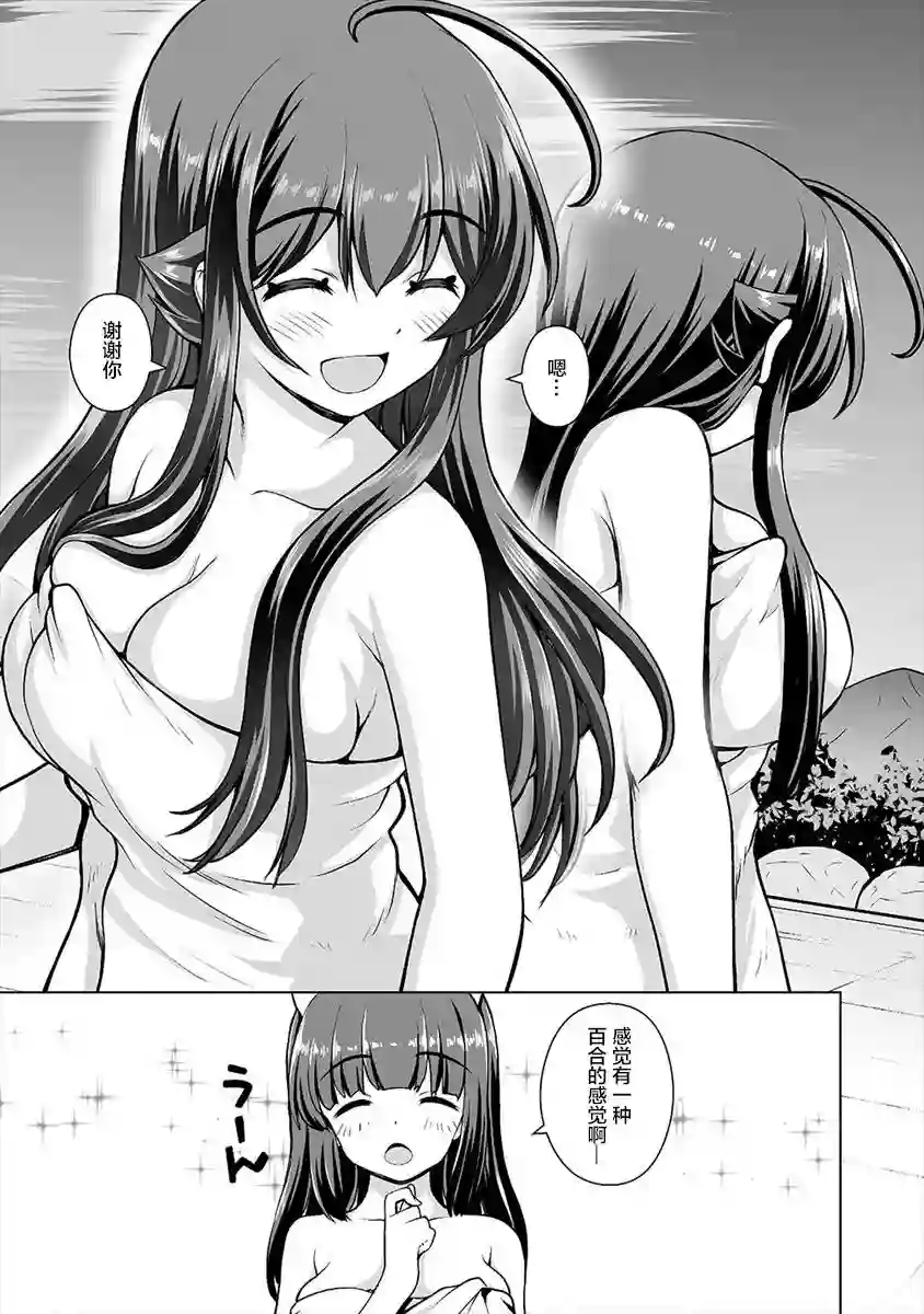 最强的吸血公主渴望妹妹第14话