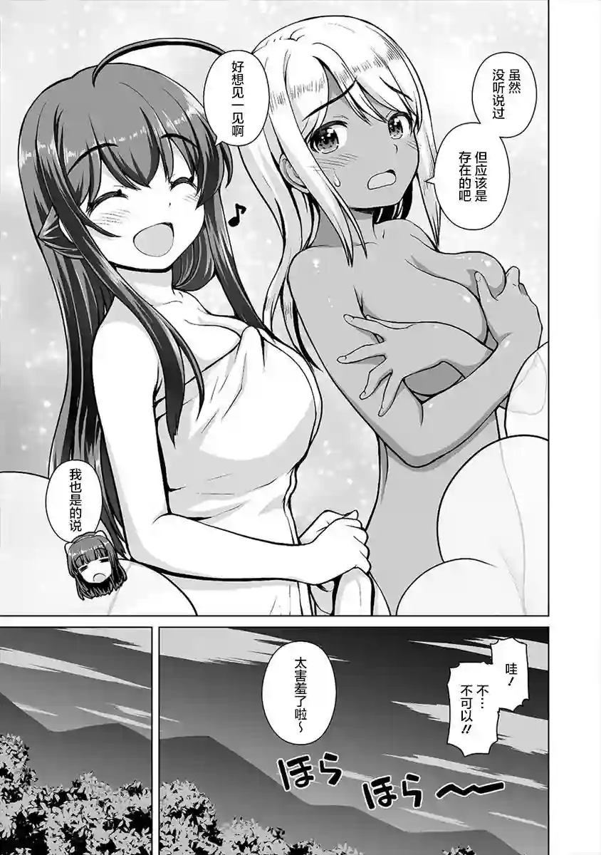 最强的吸血公主渴望妹妹第14话