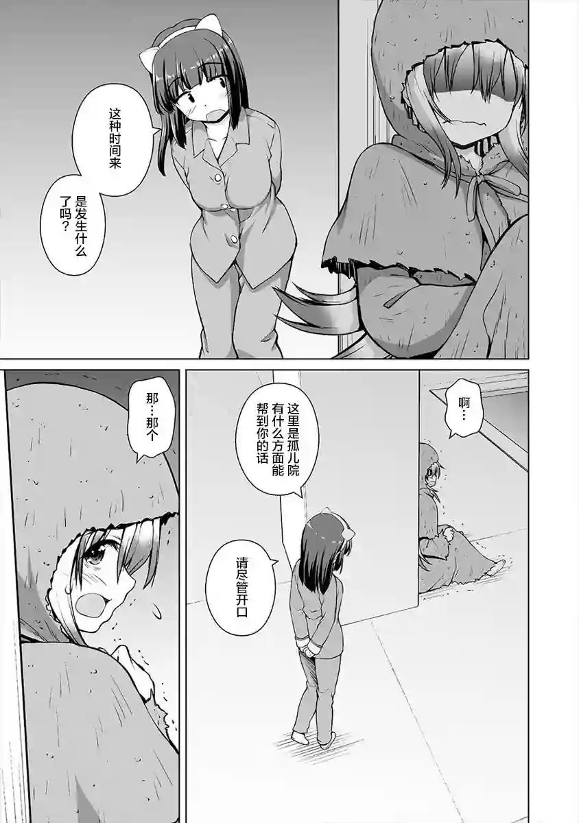 最强的吸血公主渴望妹妹第14话