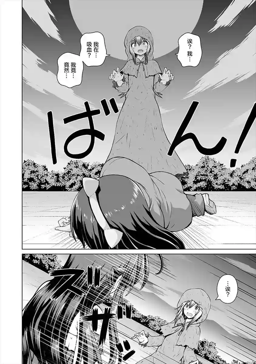 最强的吸血公主渴望妹妹第14话