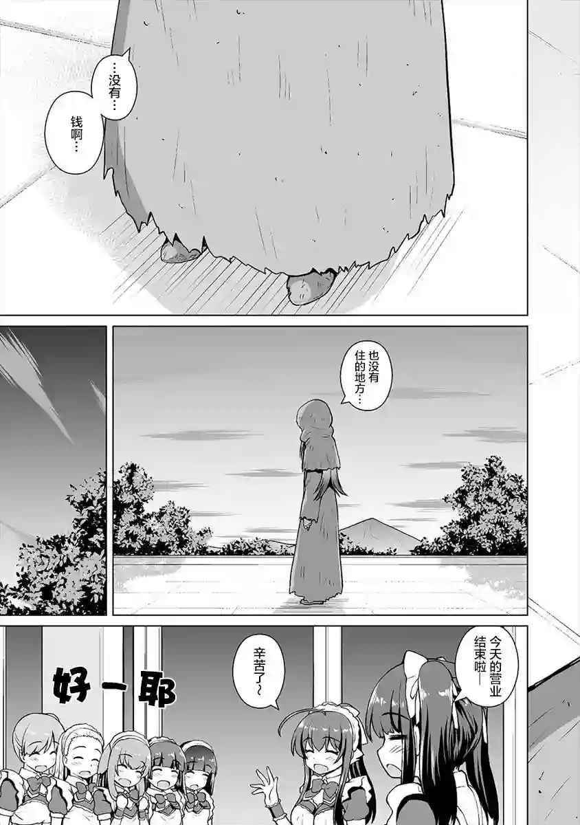 最强的吸血公主渴望妹妹第14话