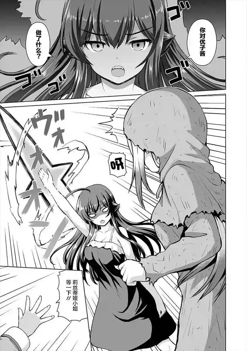 最强的吸血公主渴望妹妹第14话