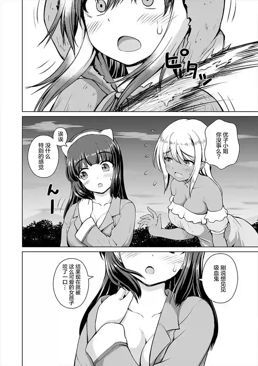最强的吸血公主渴望妹妹第14话