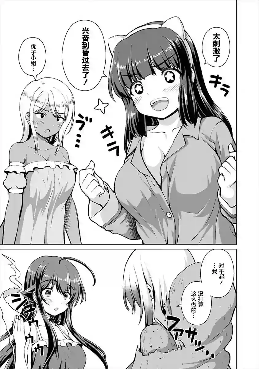 最强的吸血公主渴望妹妹第14话