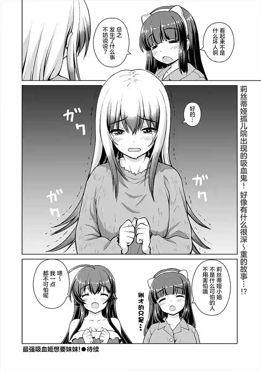 最强的吸血公主渴望妹妹第14话