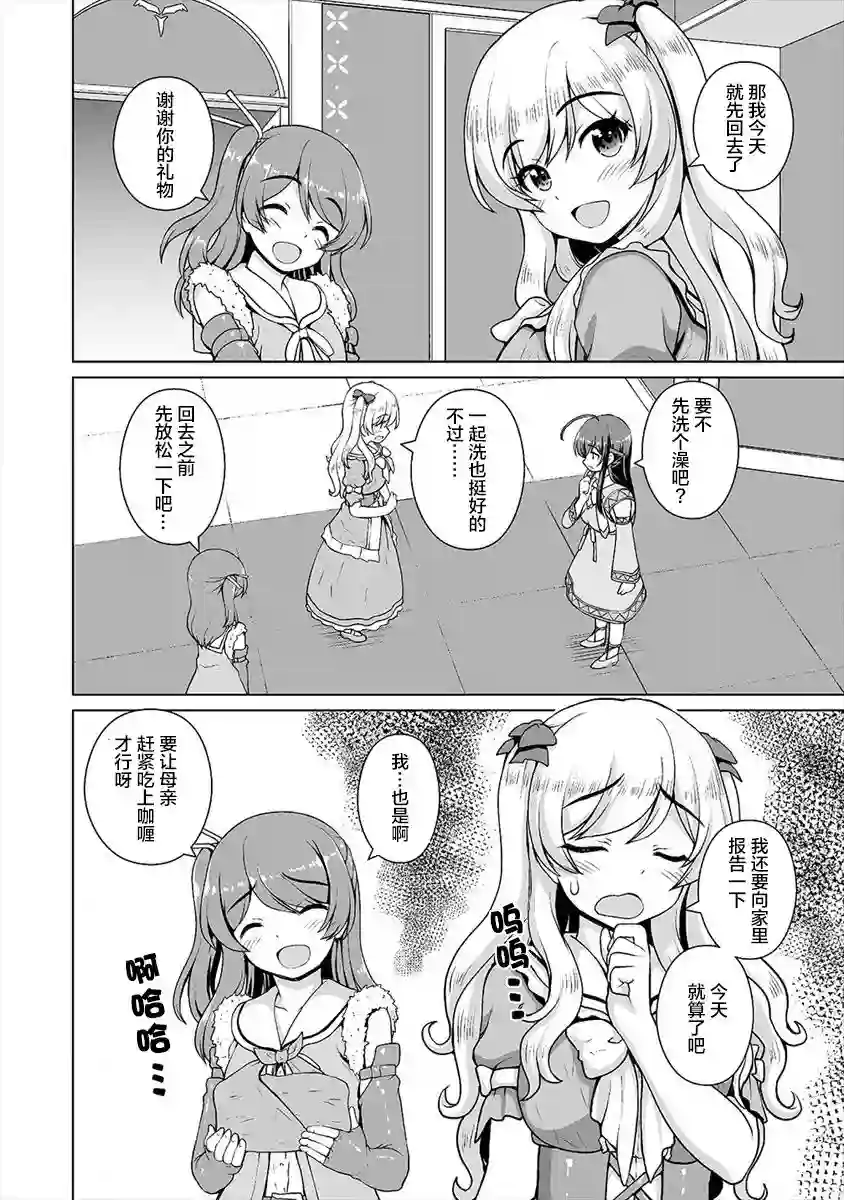 最强的吸血公主渴望妹妹第14话