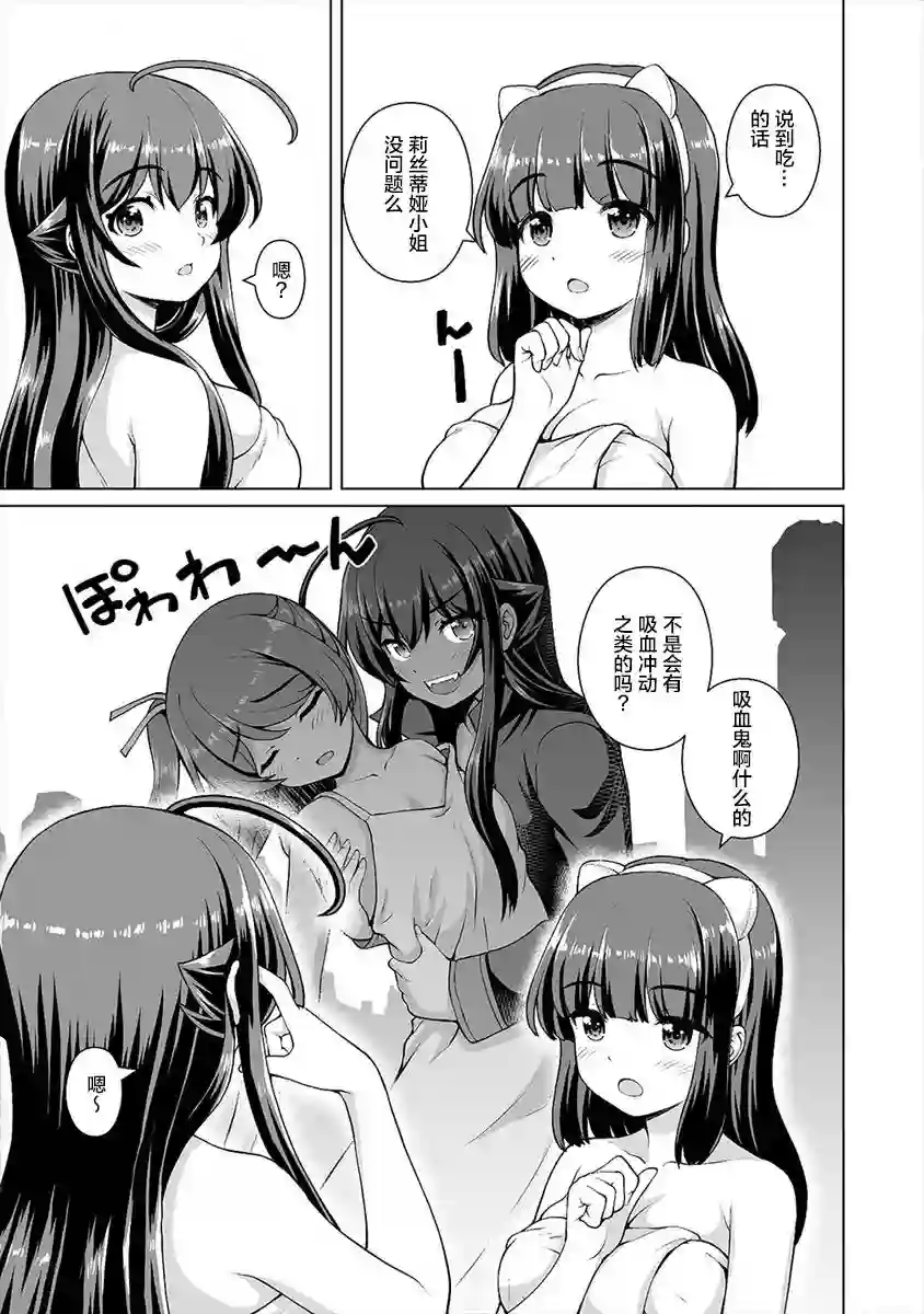 最强的吸血公主渴望妹妹第14话