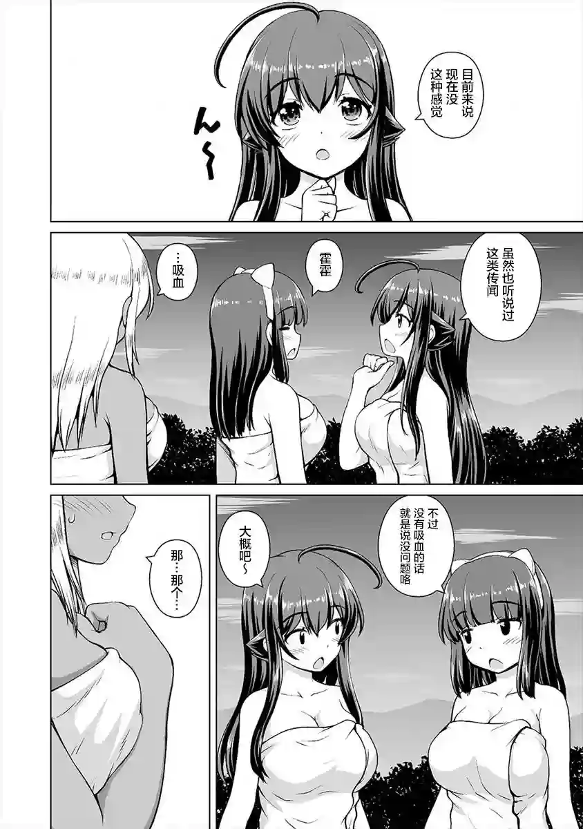 最强的吸血公主渴望妹妹第14话