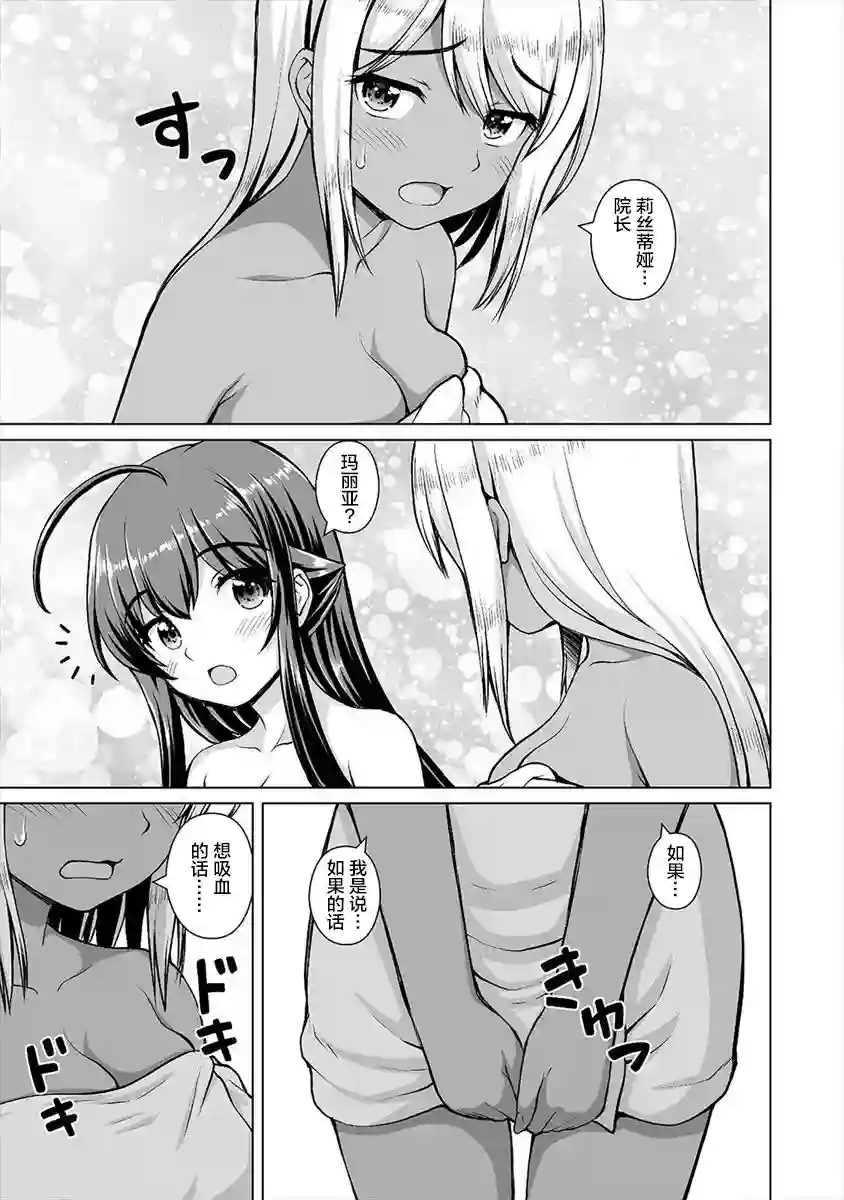 最强的吸血公主渴望妹妹第14话