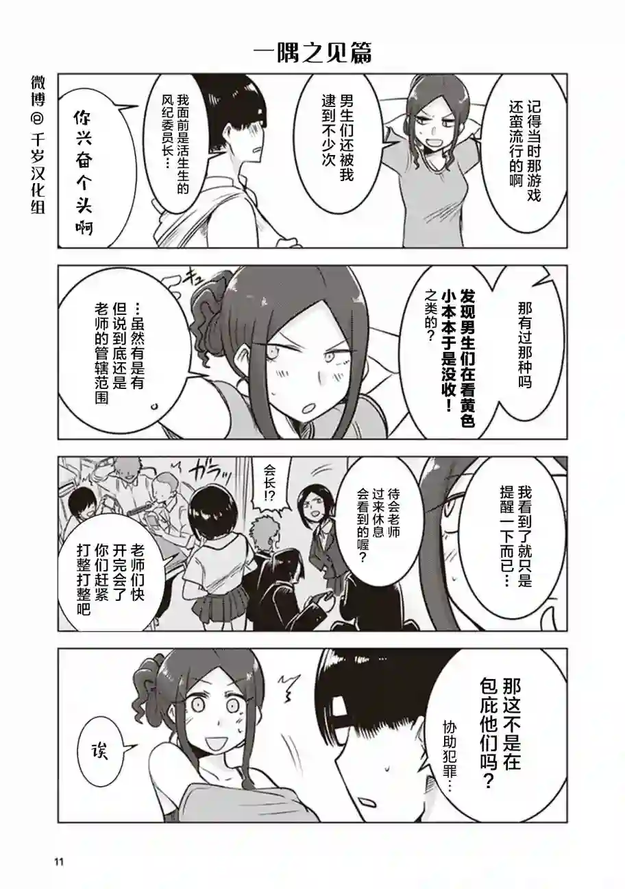 俺家女友爱自掘坟墓第27话