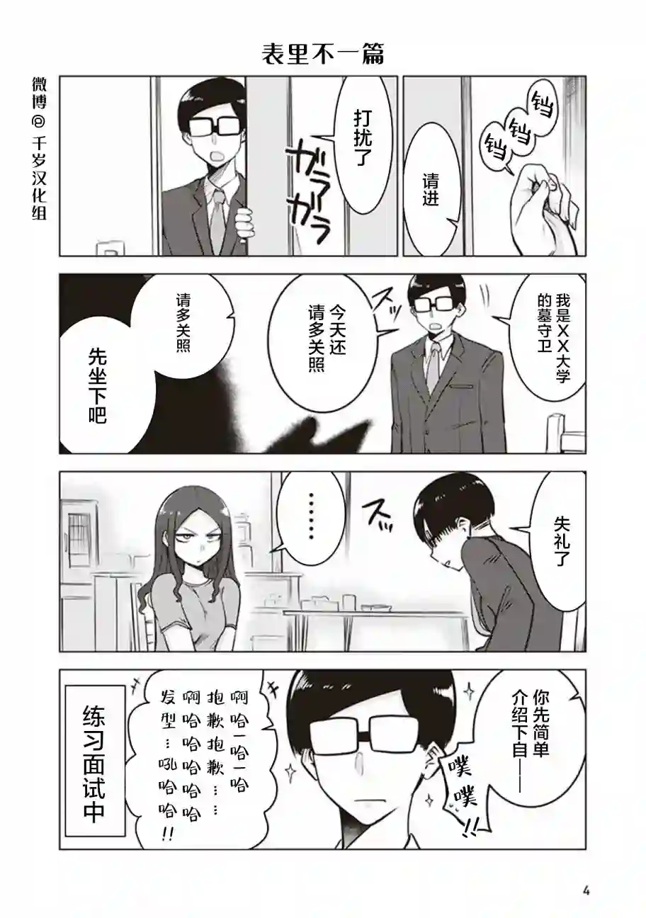 俺家女友爱自掘坟墓第27话