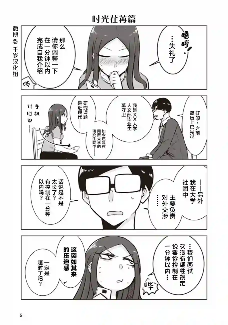 俺家女友爱自掘坟墓第27话