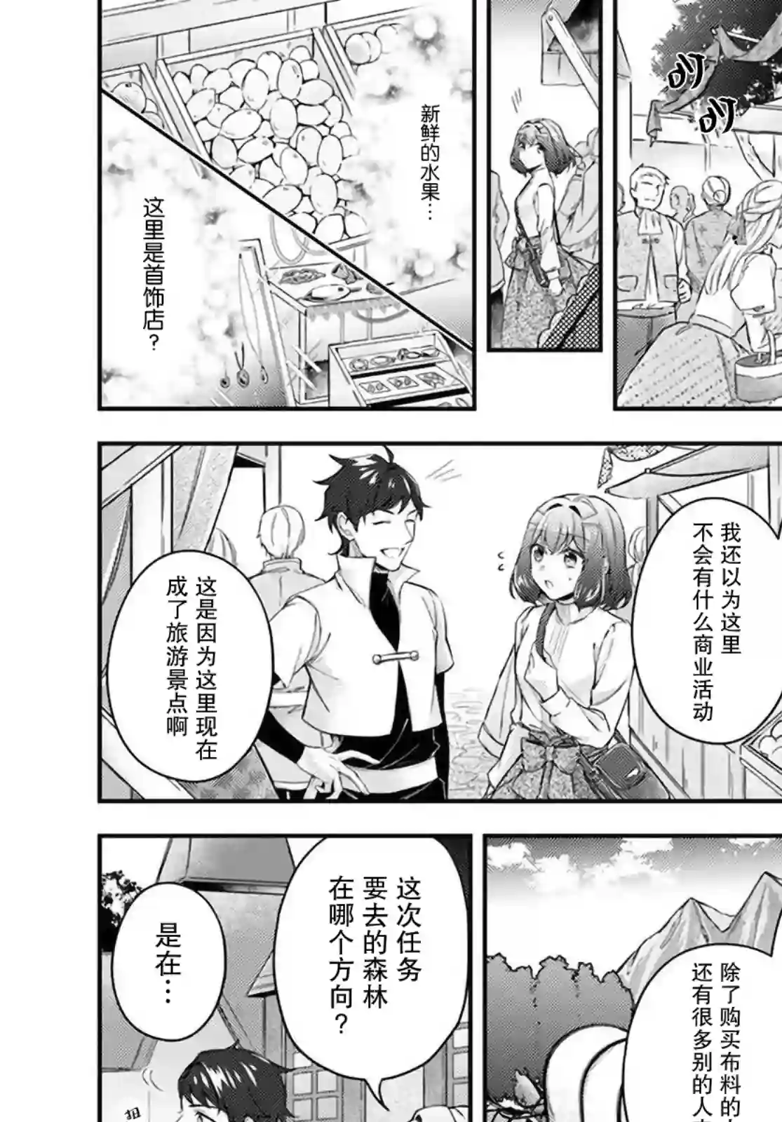 圣女的魔力是万能的~另一个圣女~第13.1话