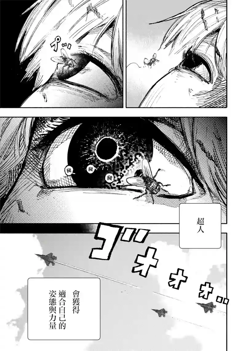 超人X第21话