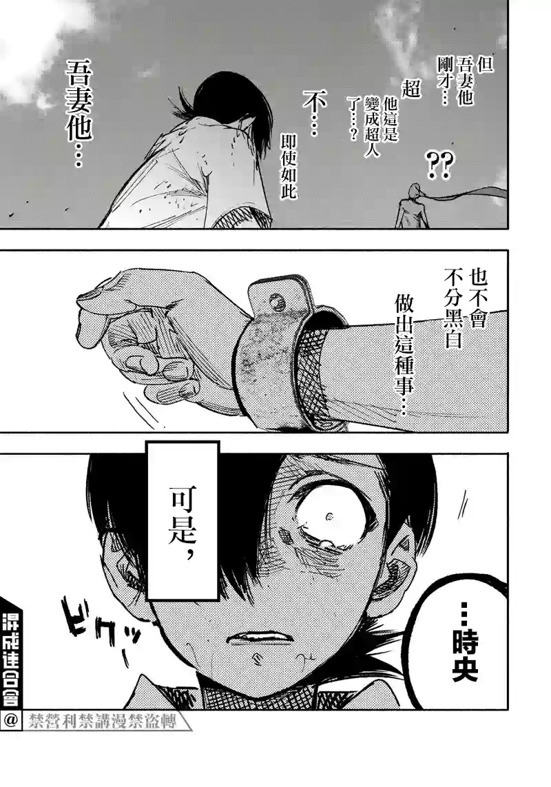 超人X第21话