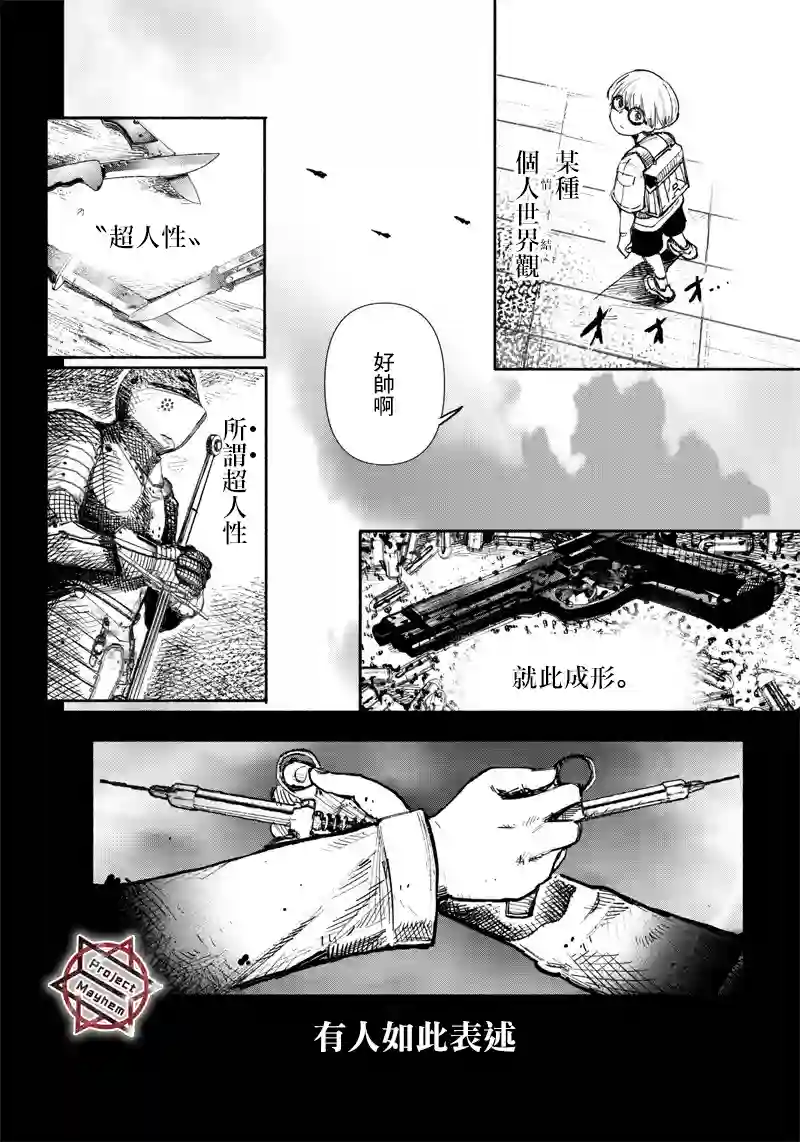 超人X第21话