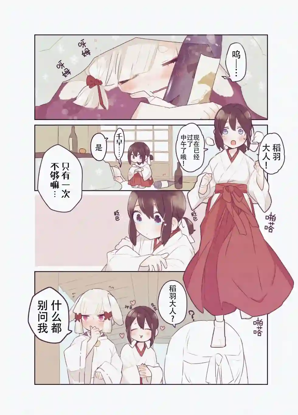 森原创百合作品集立场反转的神样与巫女