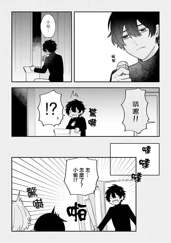 腐男子家族第32话