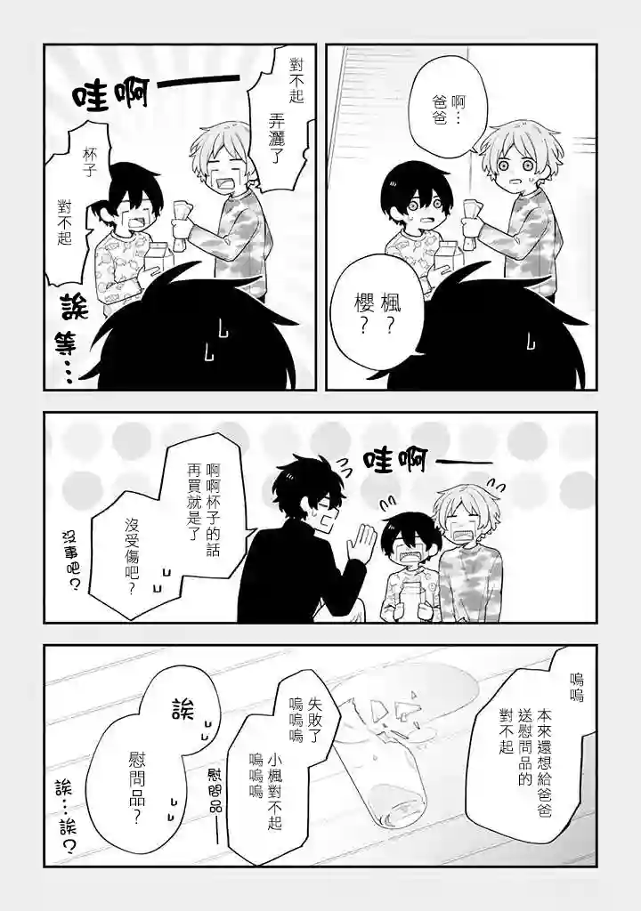 腐男子家族第32话