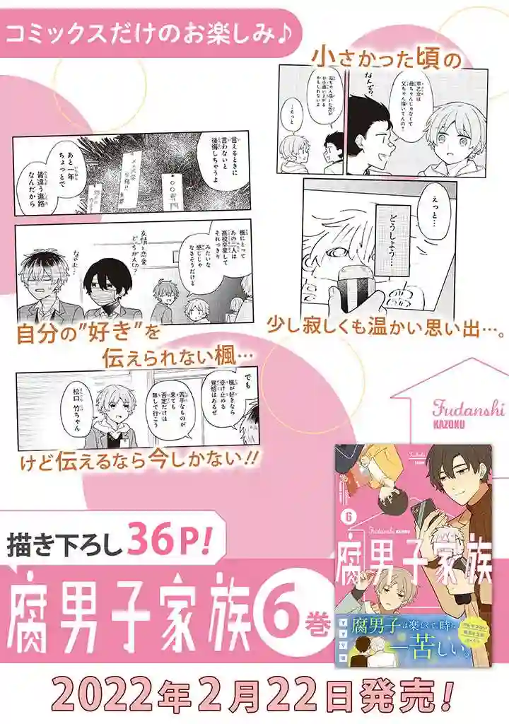 腐男子家族第32话