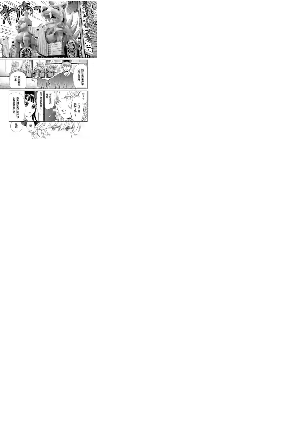 天上恋歌~金之公主与火之药师~第18话