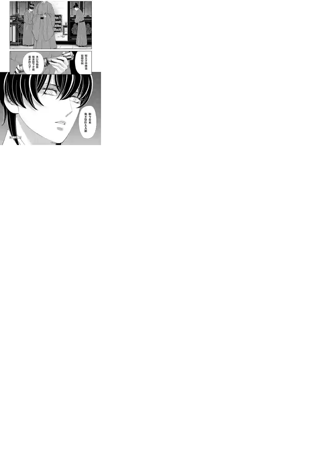 天上恋歌~金之公主与火之药师~第18话
