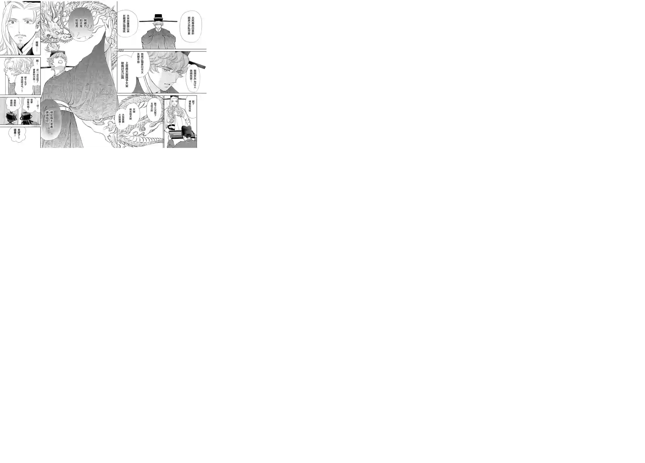 天上恋歌~金之公主与火之药师~第18话