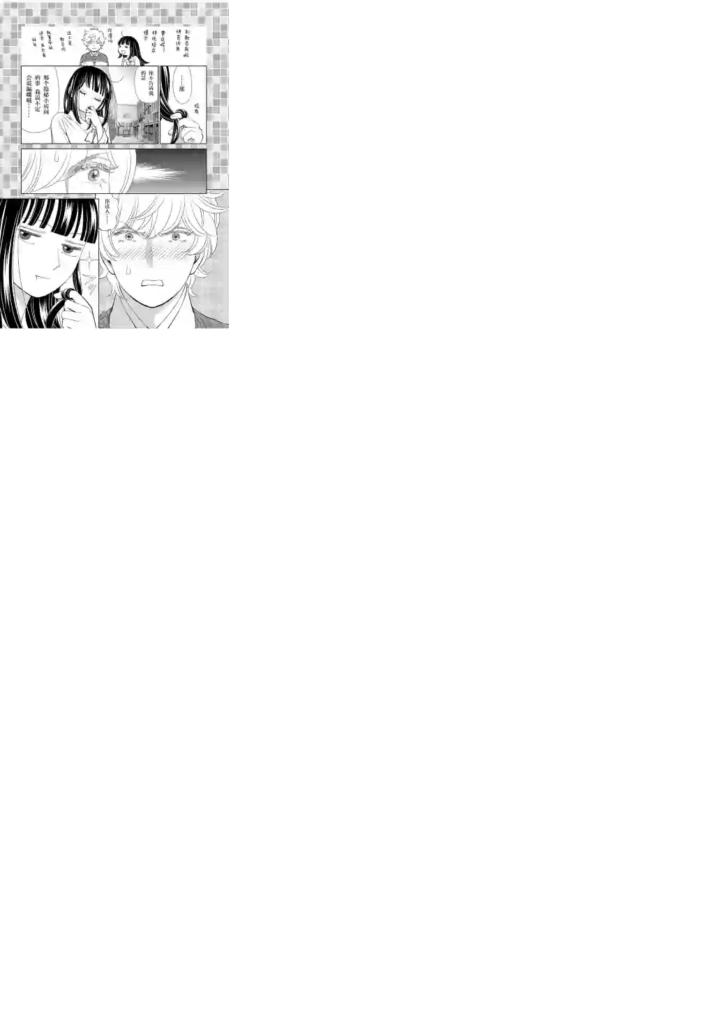 天上恋歌~金之公主与火之药师~第18话