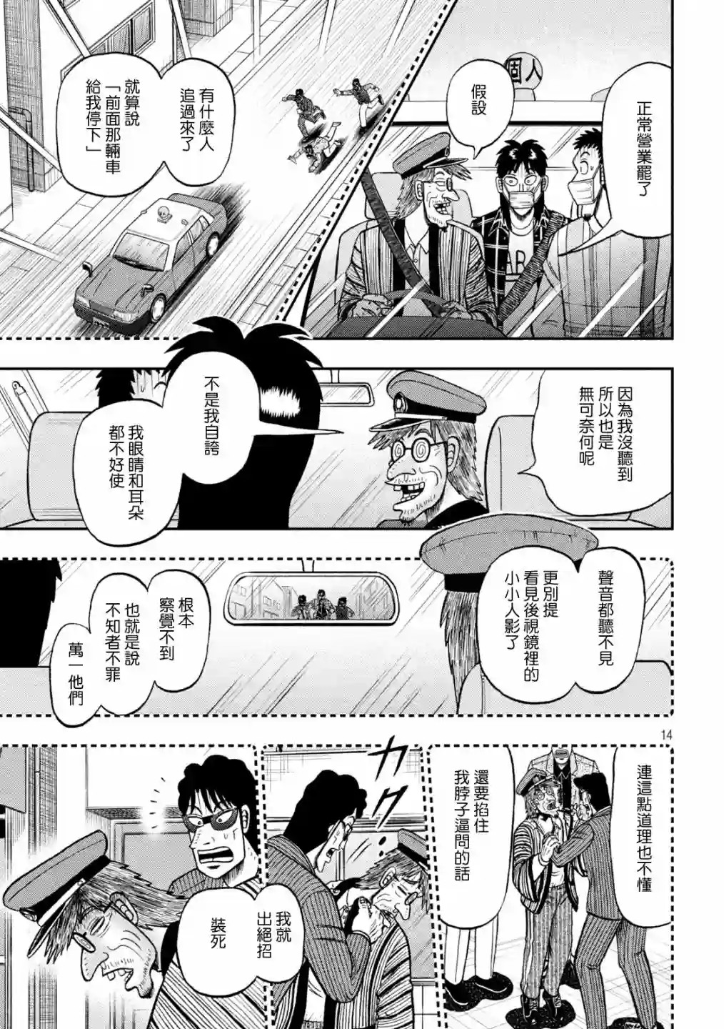 赌博堕天录-和也篇第423话