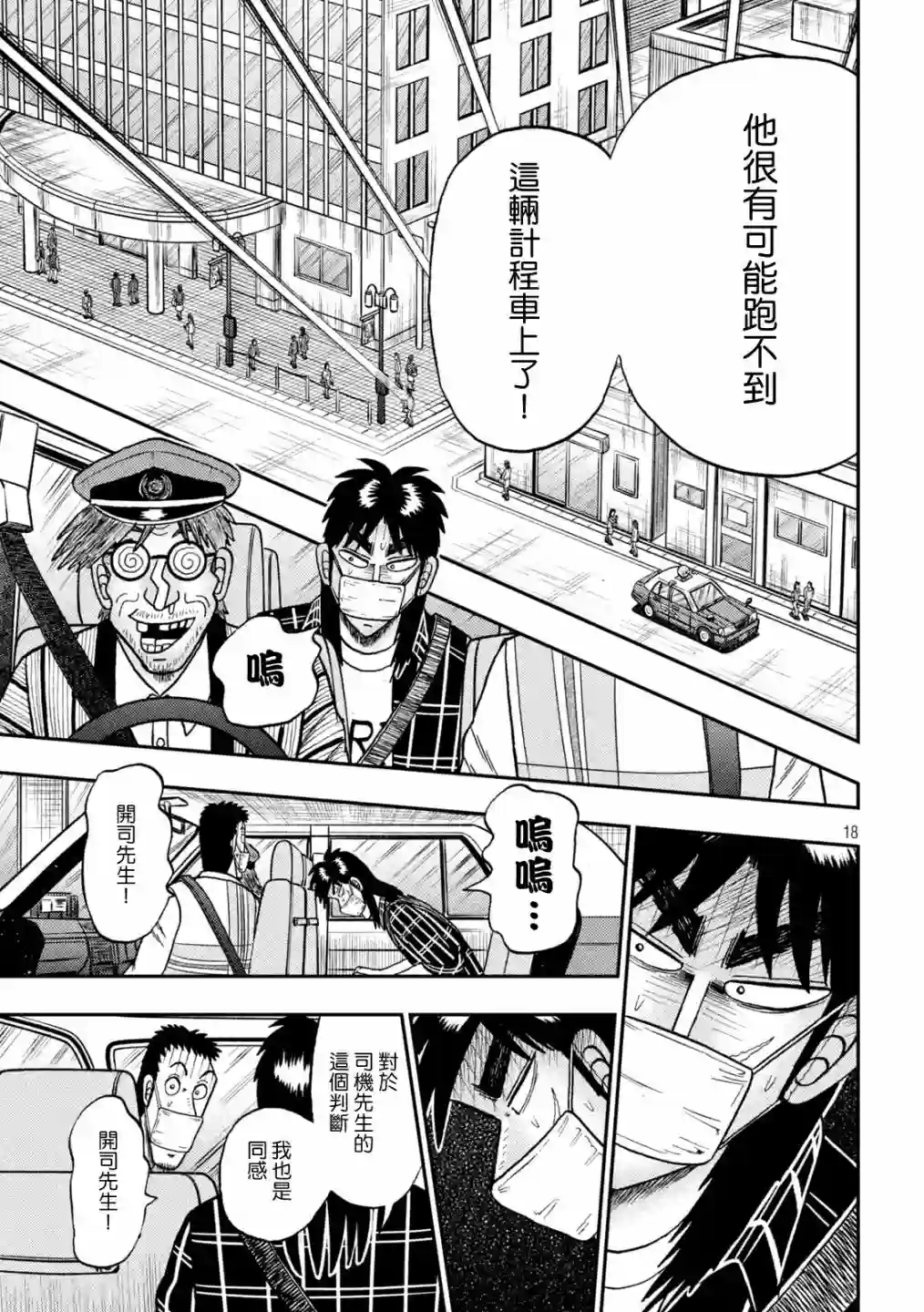 赌博堕天录-和也篇第423话