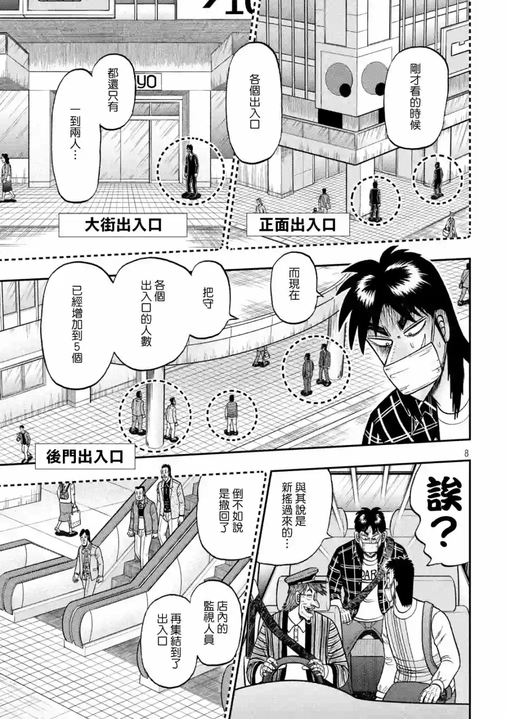 赌博堕天录-和也篇第423话