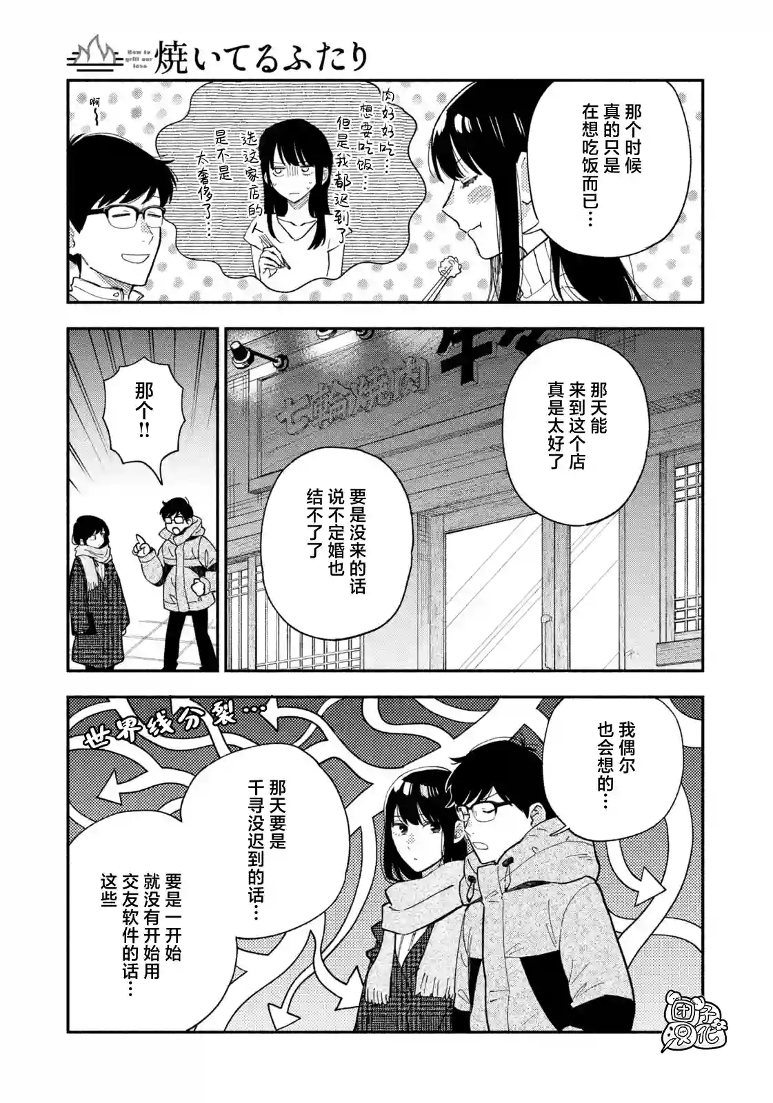 爱情是烤肉的滋味！第66话