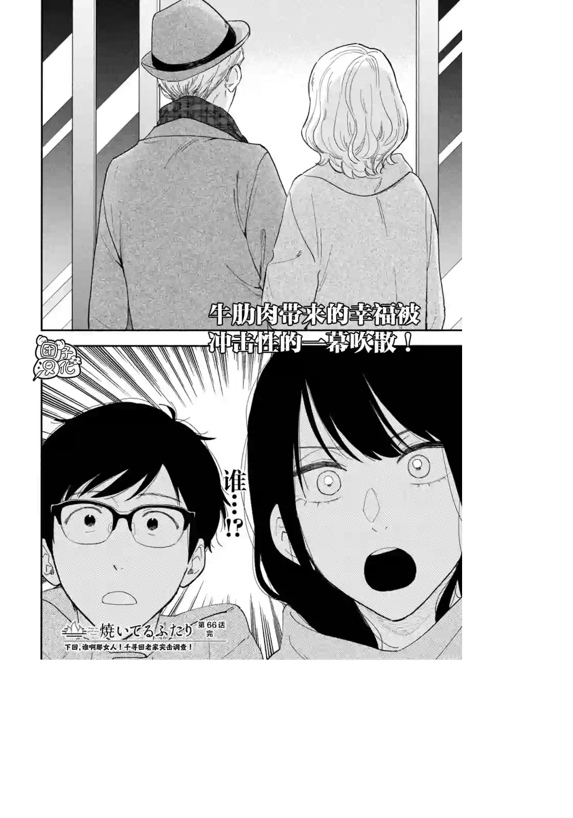 爱情是烤肉的滋味！第66话