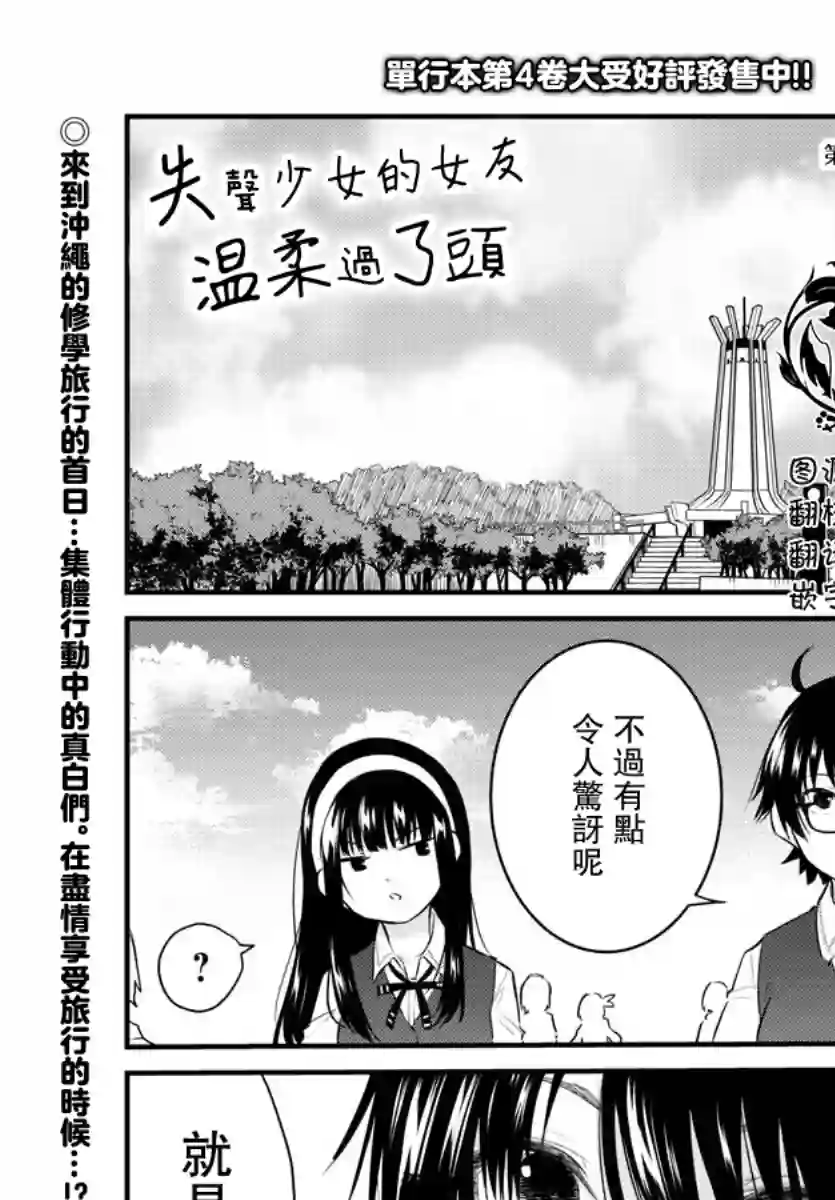 失声少女的女友温柔过了头第72话