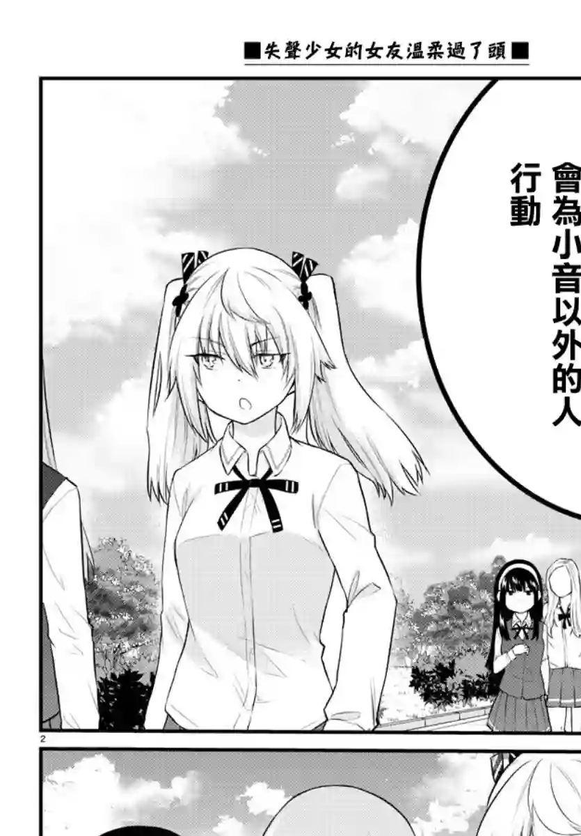 失声少女的女友温柔过了头第72话