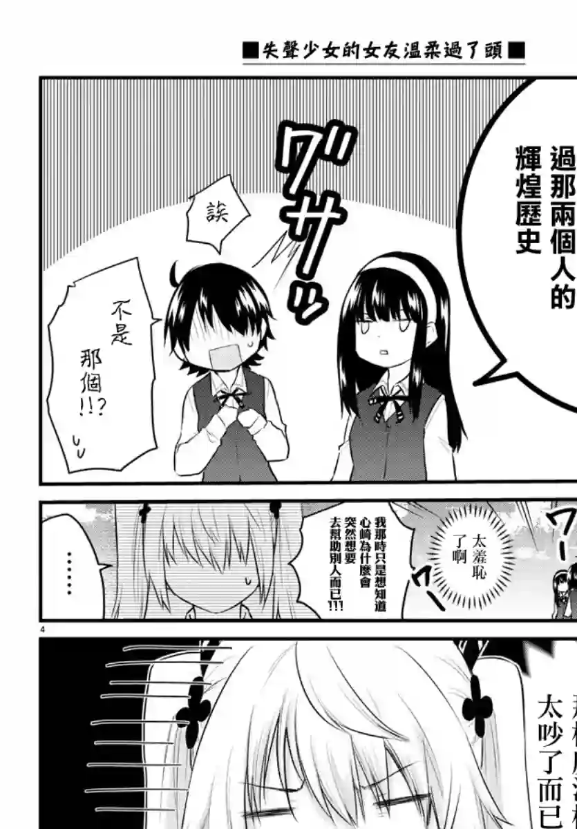 失声少女的女友温柔过了头第72话