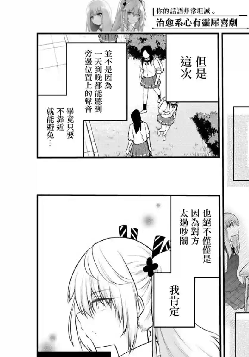 失声少女的女友温柔过了头第72话