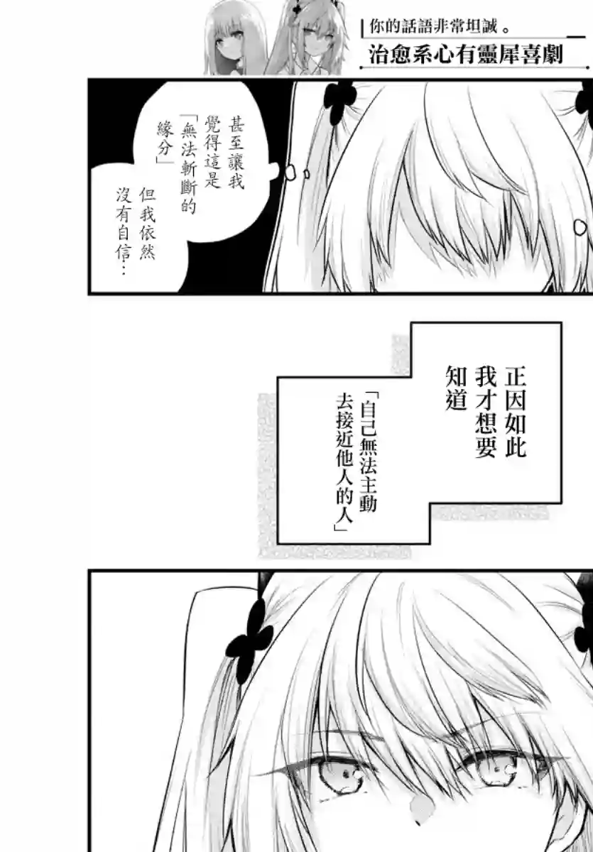 失声少女的女友温柔过了头第72话