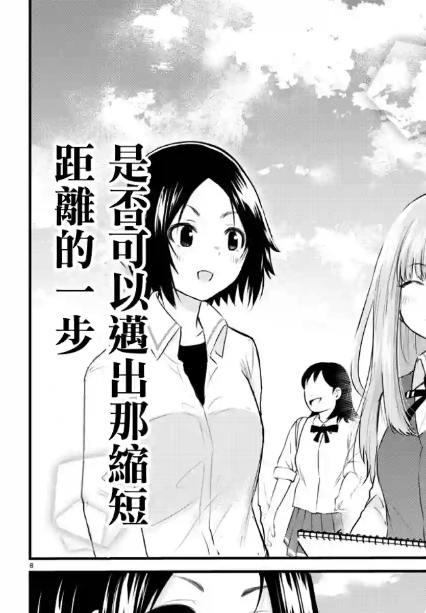 失声少女的女友温柔过了头第72话