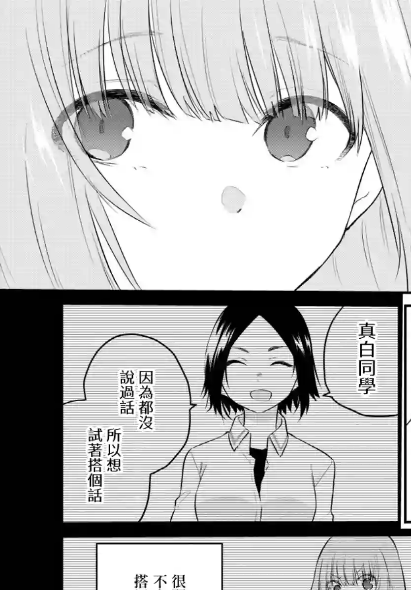 失声少女的女友温柔过了头第73话