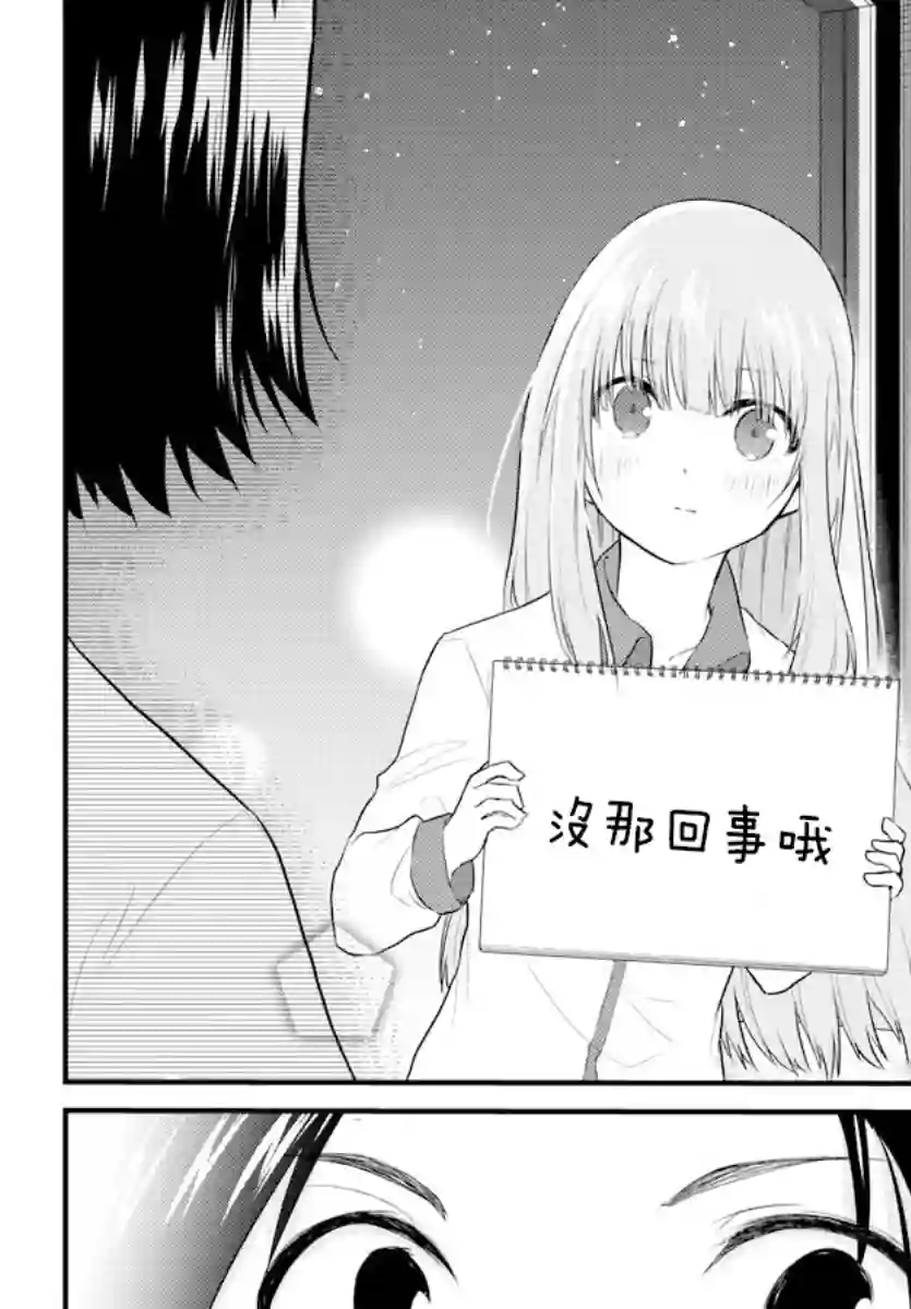 失声少女的女友温柔过了头第73话