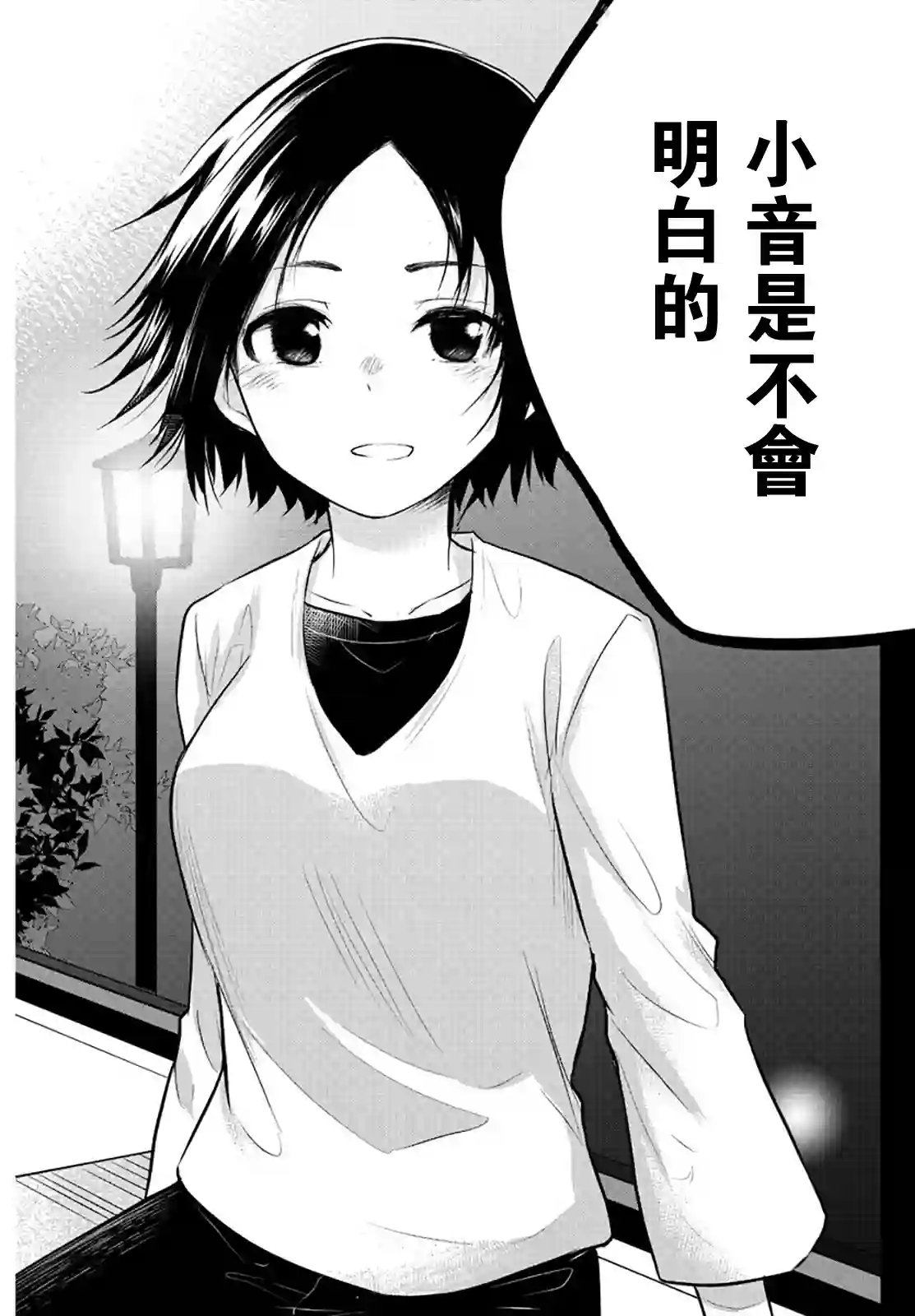 失声少女的女友温柔过了头第74话